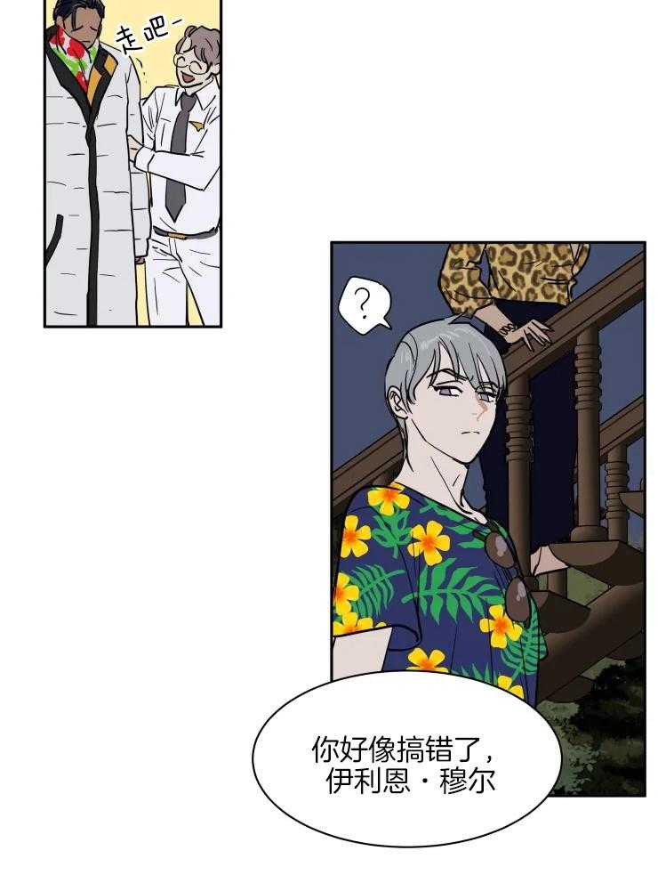 私人绯闻（共2季） 第149话 第24页