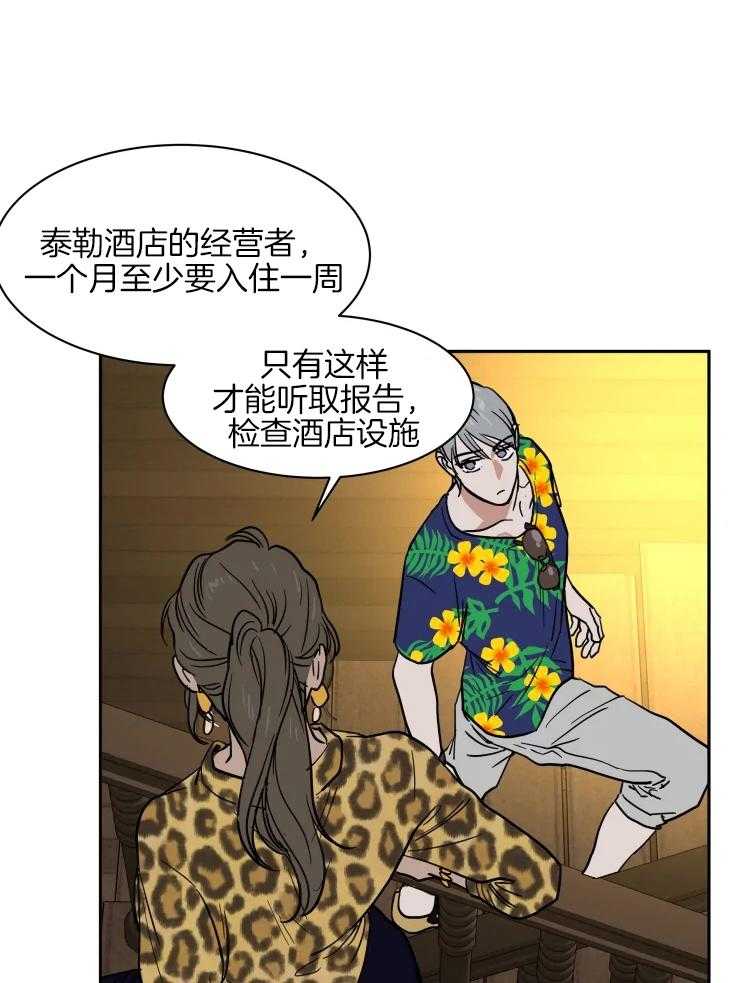 私人绯闻（共2季） 第149话 第25页