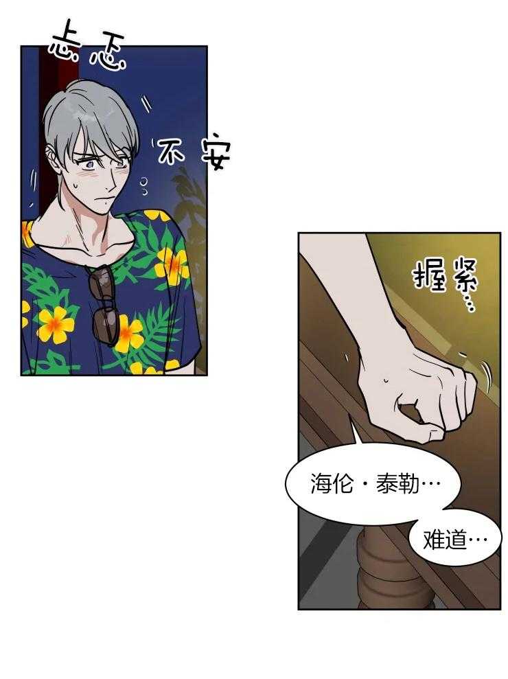 私人绯闻（共2季） 第150话 第14页