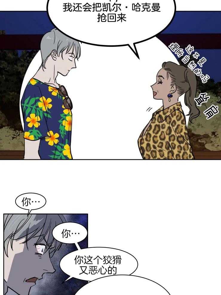 私人绯闻（共2季） 第150话 第21页