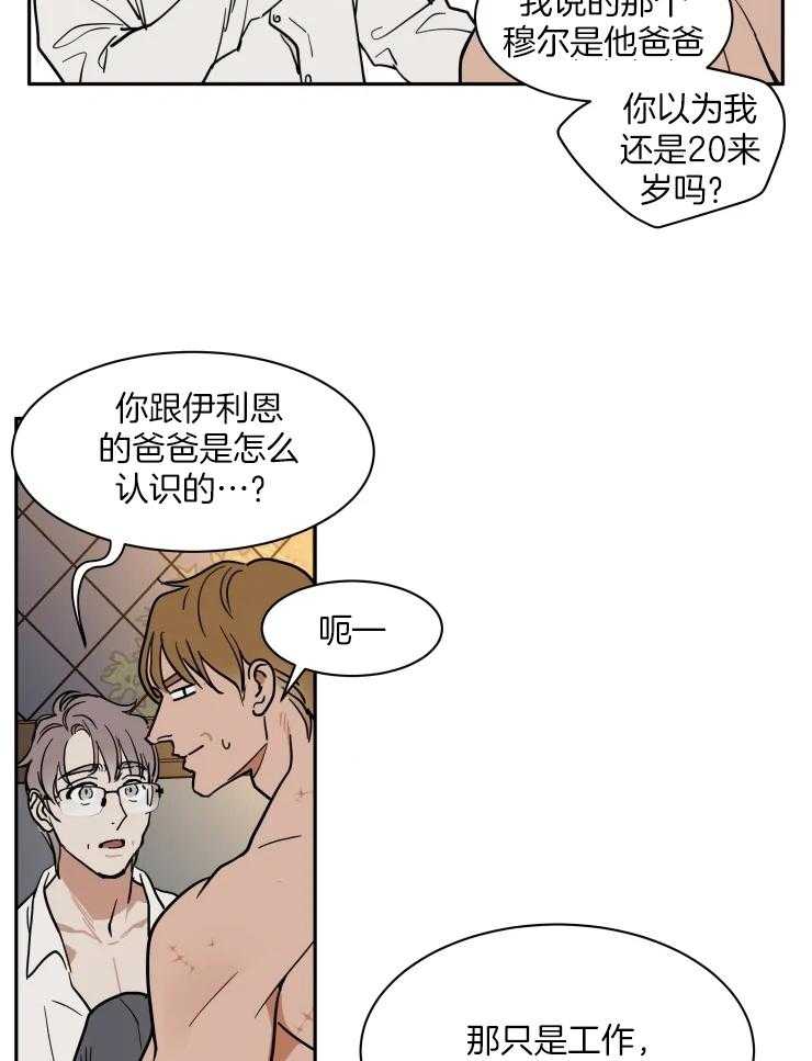 私人绯闻（共2季） 第156话 第6页