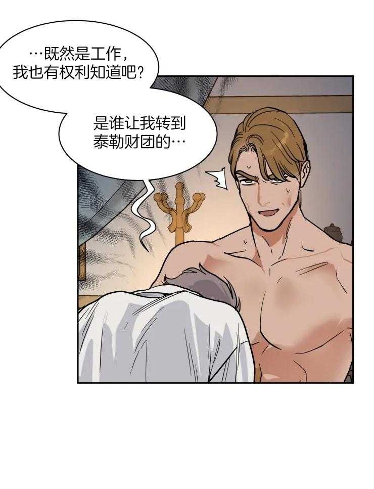 私人绯闻（共2季） 第156话 第9页