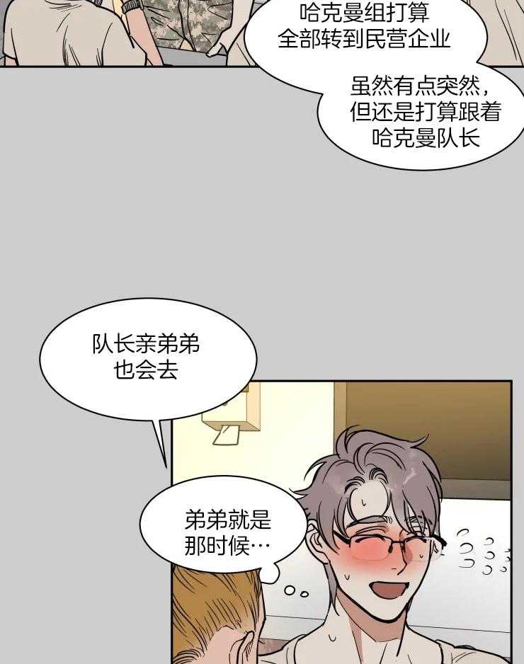 私人绯闻（共2季） 第157话 第22页