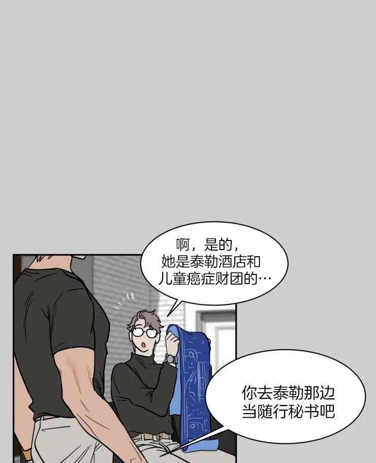 私人绯闻（共2季） 第158话 第16页