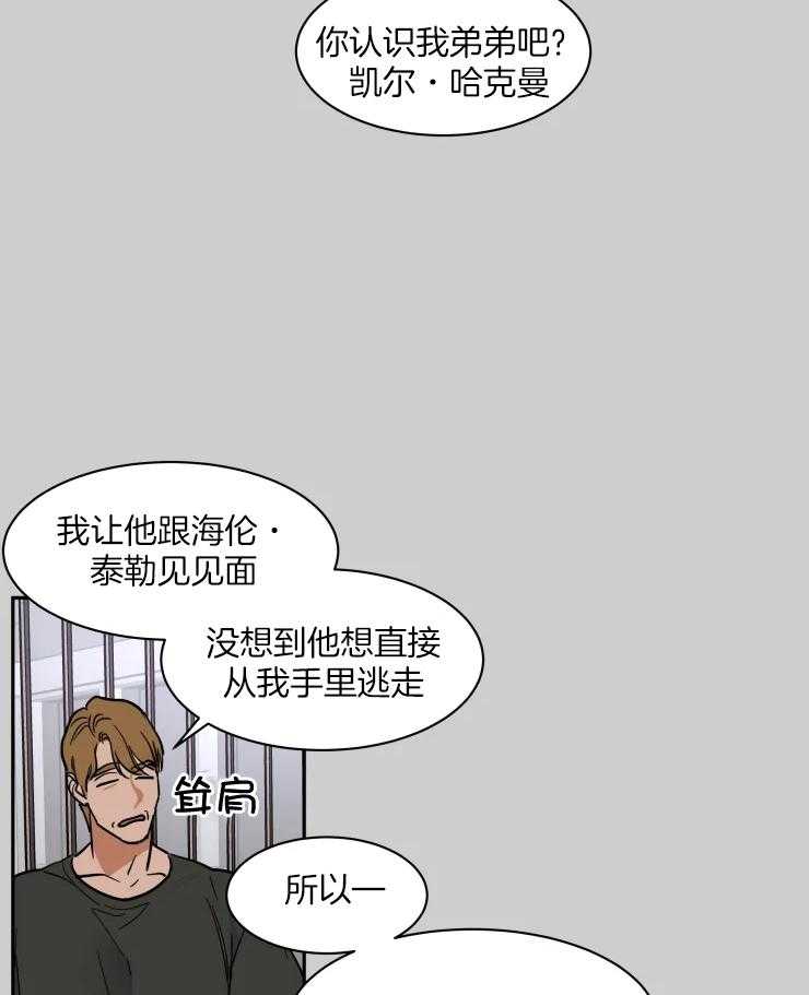 私人绯闻（共2季） 第158话 第18页