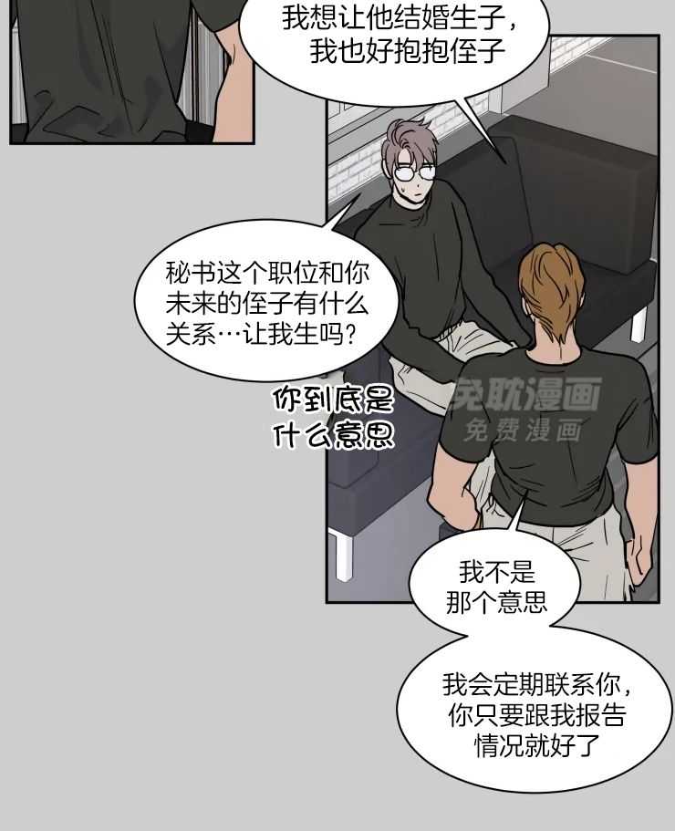 私人绯闻（共2季） 第158话 第19页