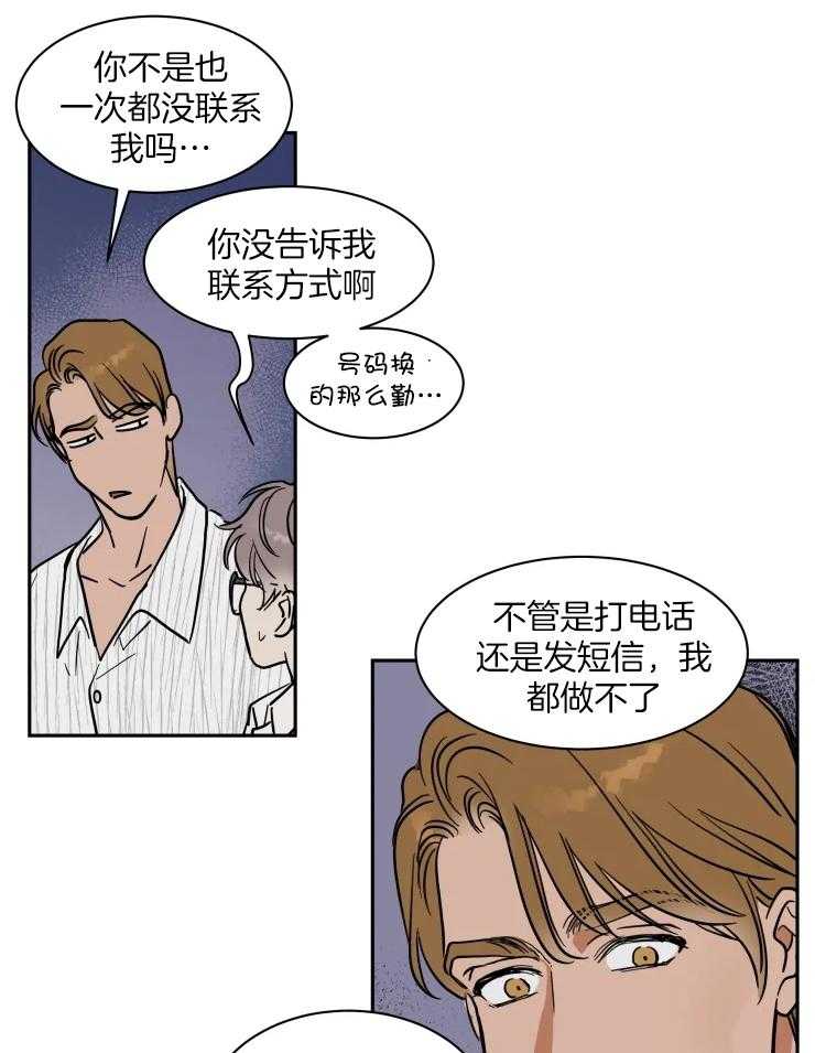 私人绯闻（共2季） 第159话 第9页