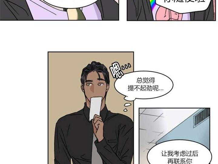 私人绯闻（共2季） 第16话 第18页