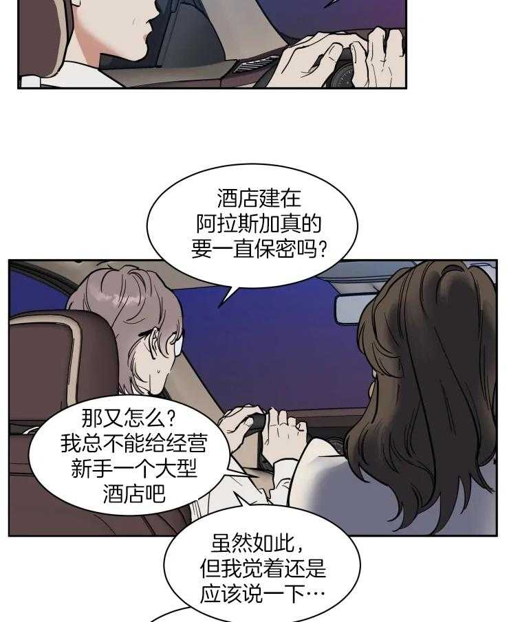 私人绯闻（共2季） 第162话 第19页