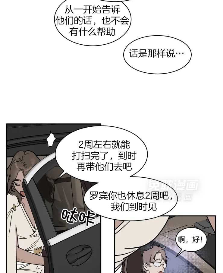 私人绯闻（共2季） 第162话 第20页