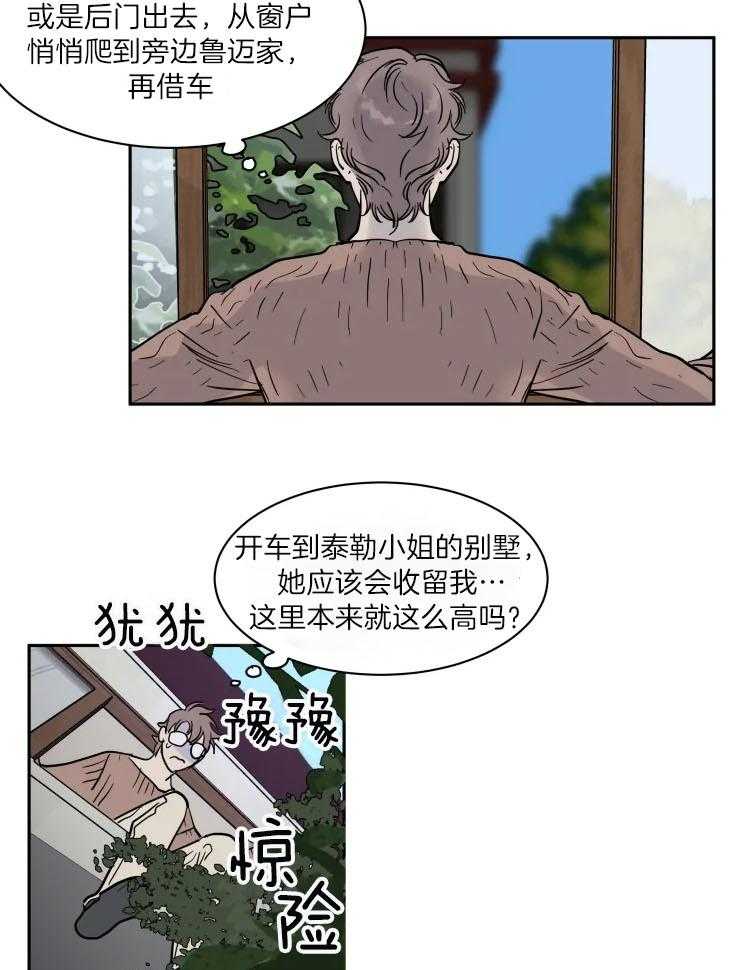 私人绯闻（共2季） 第166话 第18页