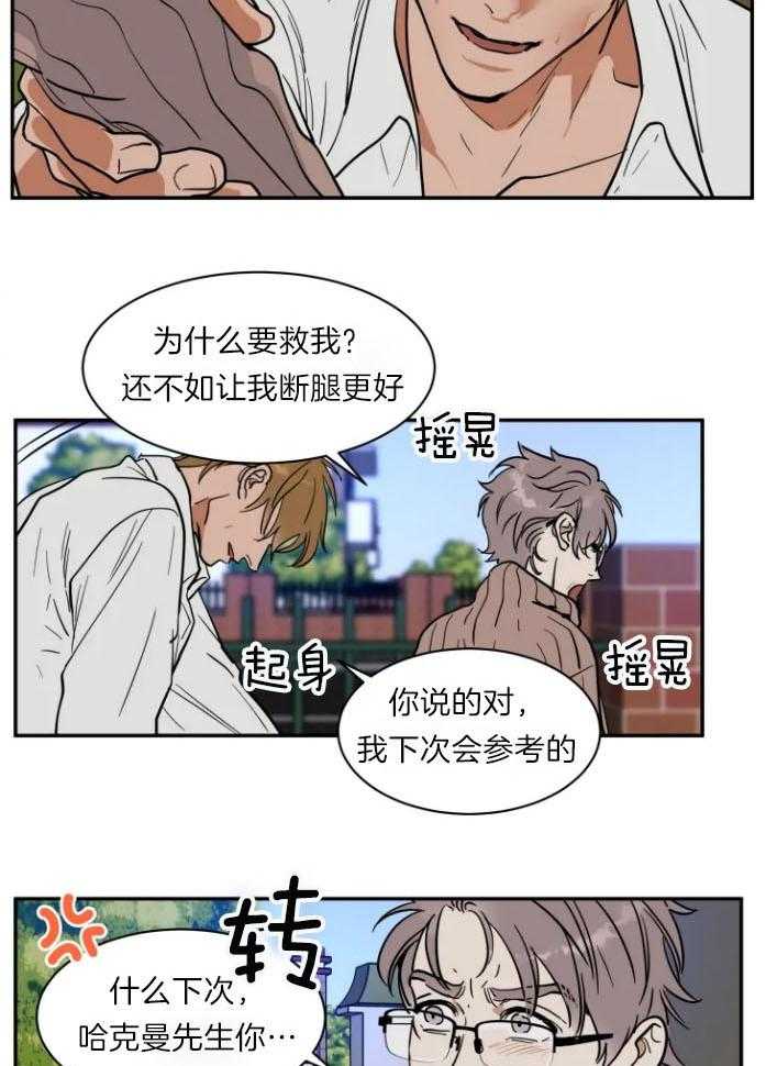 私人绯闻（共2季） 第167话 第8页