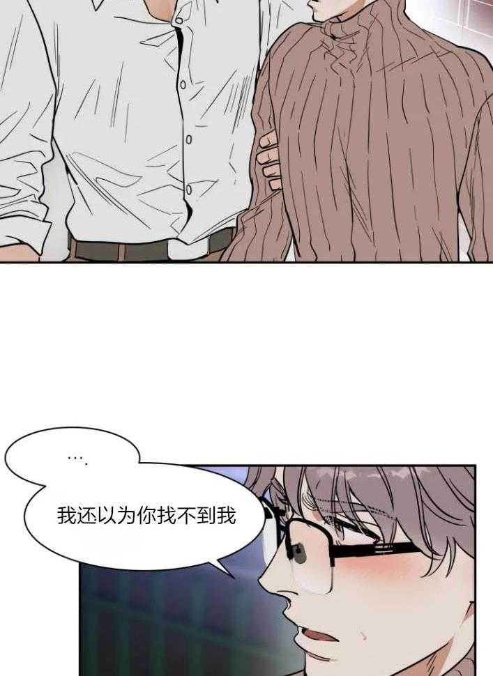 私人绯闻（共2季） 第167话 第10页