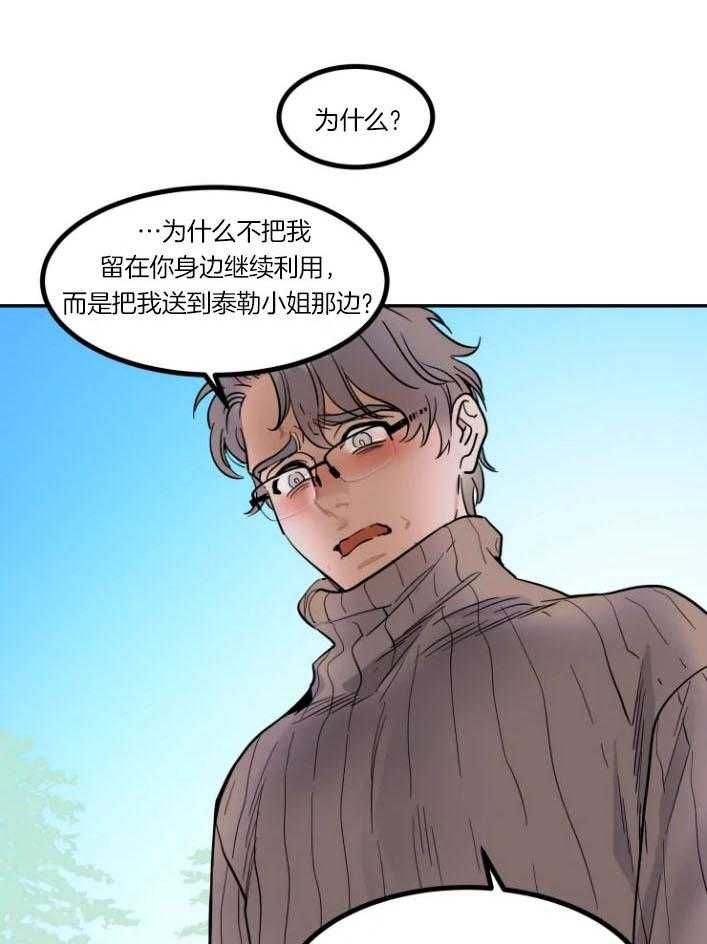 私人绯闻（共2季） 第168话 第3页