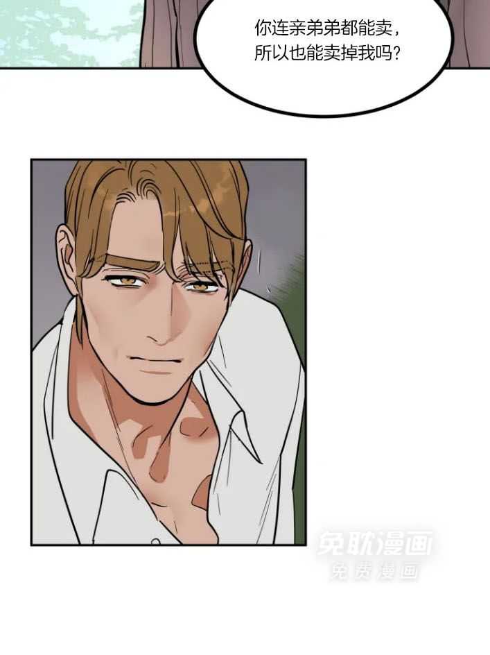 私人绯闻（共2季） 第168话 第4页