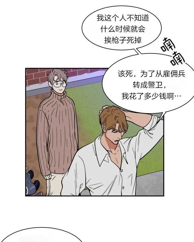 私人绯闻（共2季） 第168话 第11页