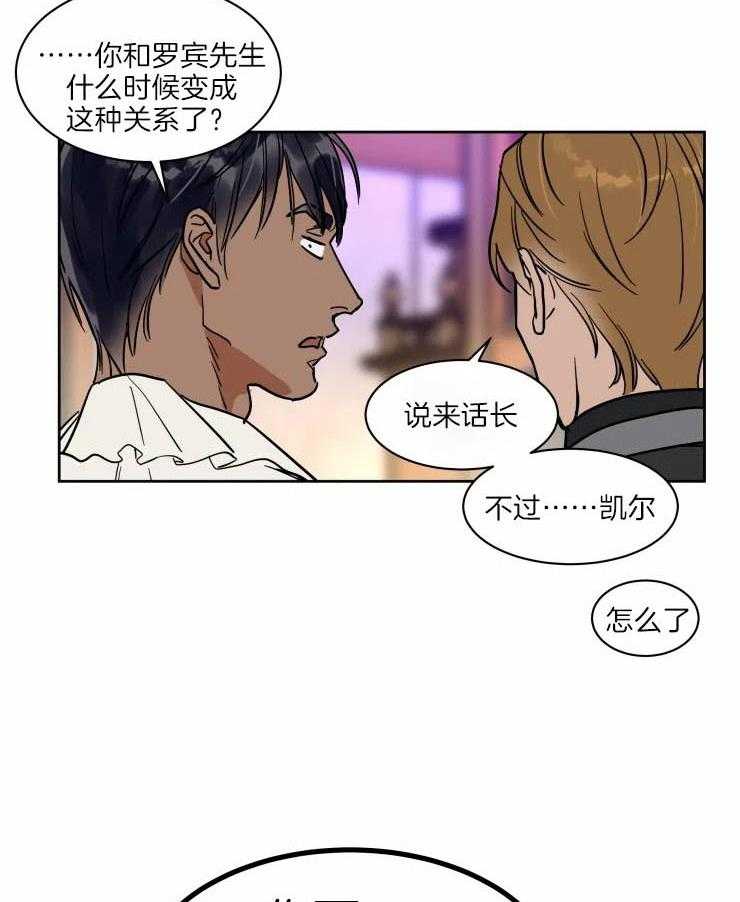 私人绯闻（共2季） 第171话 第21页