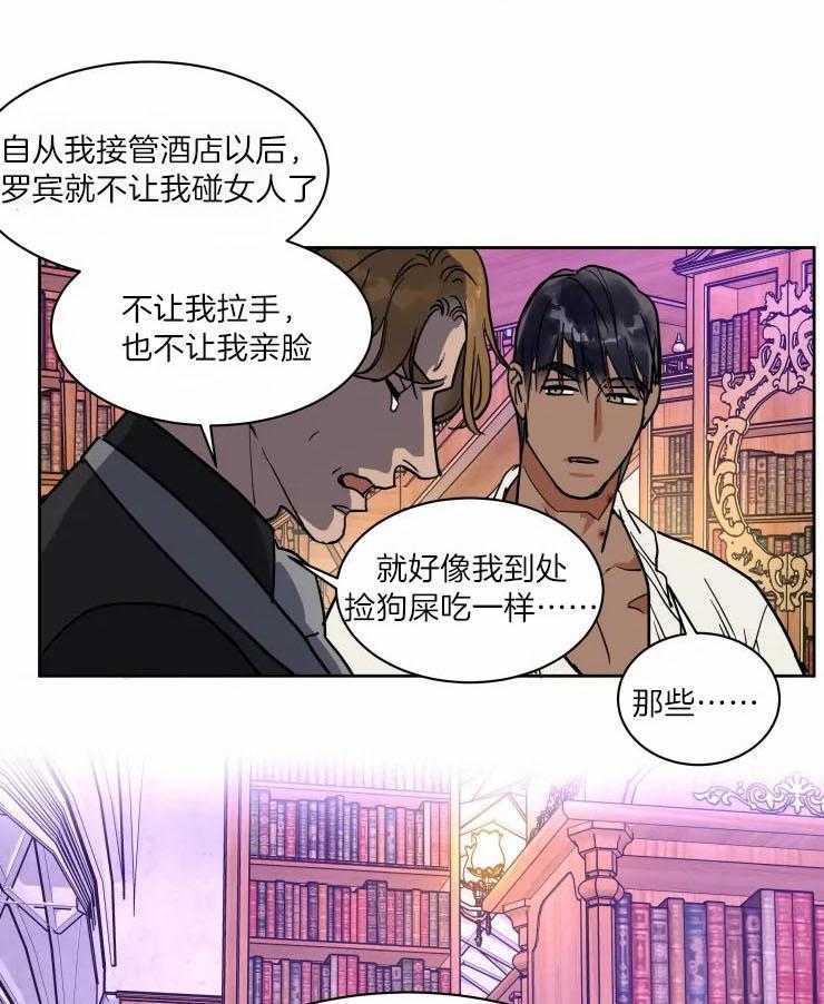 私人绯闻（共2季） 第171话 第23页