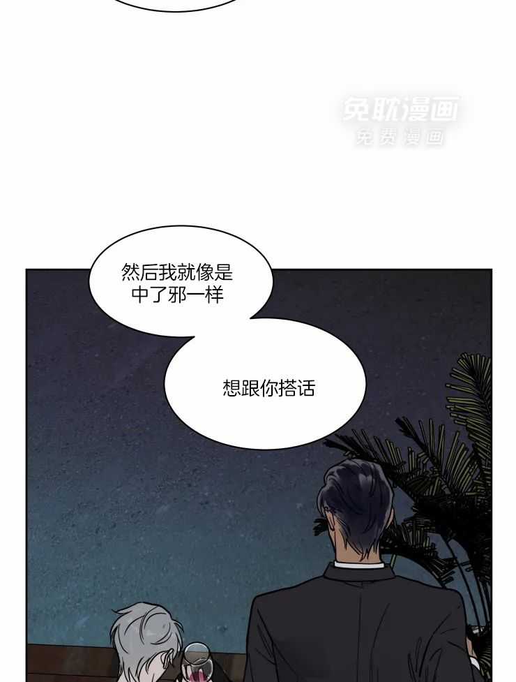 私人绯闻（共2季） 第173话 第8页