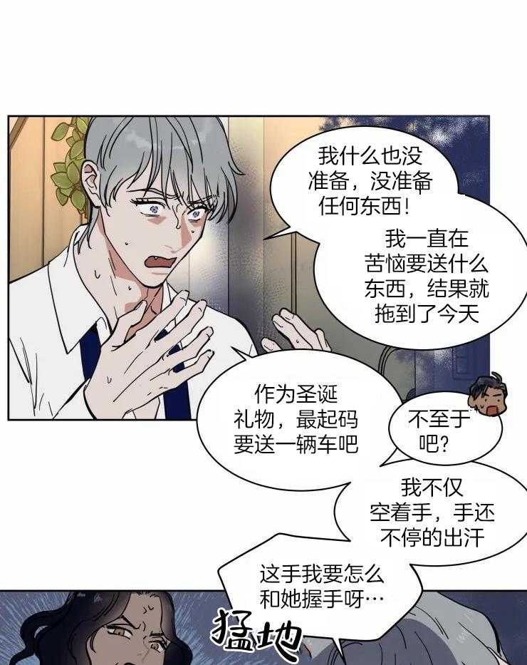 私人绯闻（共2季） 第176话 第21页