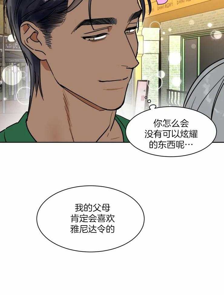 私人绯闻（共2季） 第177话 第22页