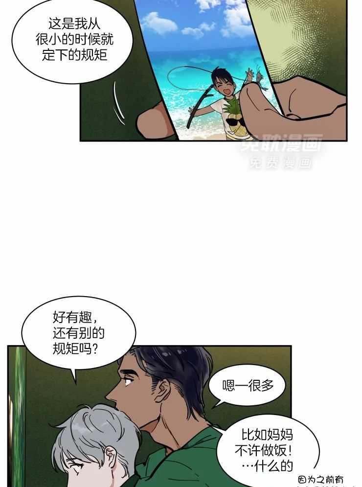 私人绯闻（共2季） 第179话 第7页