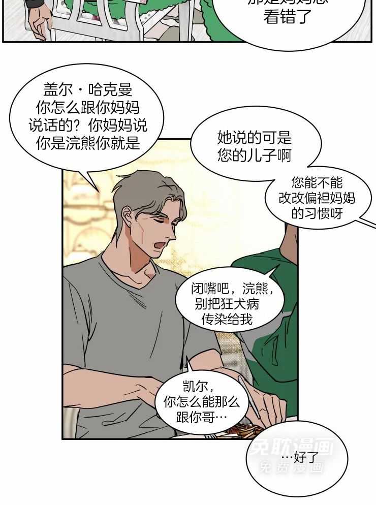 私人绯闻（共2季） 第181话 第9页