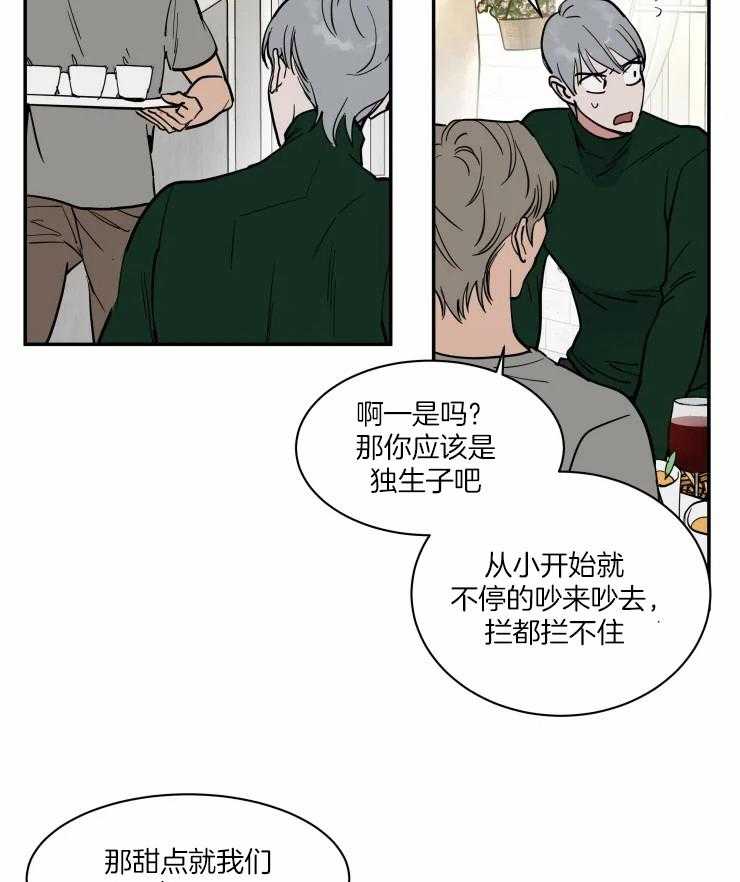 私人绯闻（共2季） 第181话 第23页