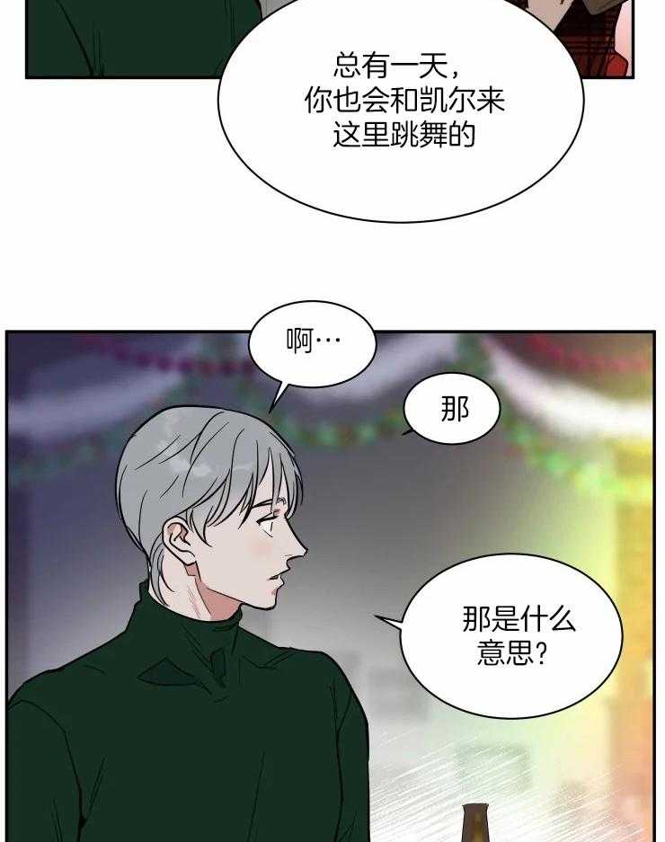 私人绯闻（共2季） 第183话 第3页