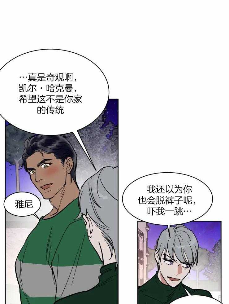 私人绯闻（共2季） 第184话 第6页