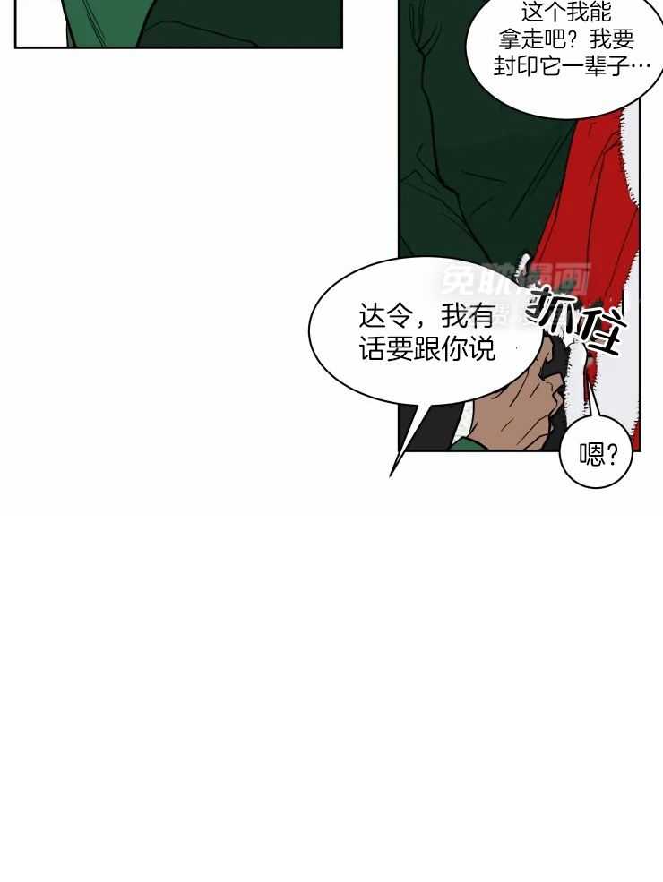 私人绯闻（共2季） 第184话 第7页