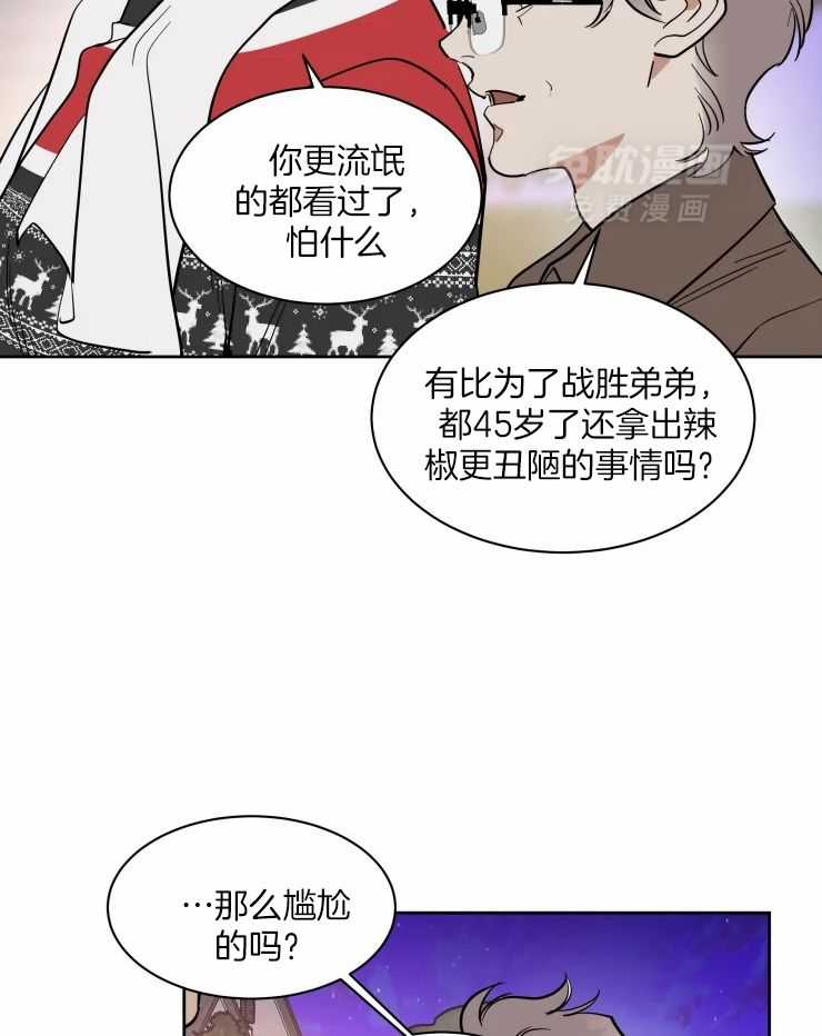 私人绯闻（共2季） 第184话 第11页