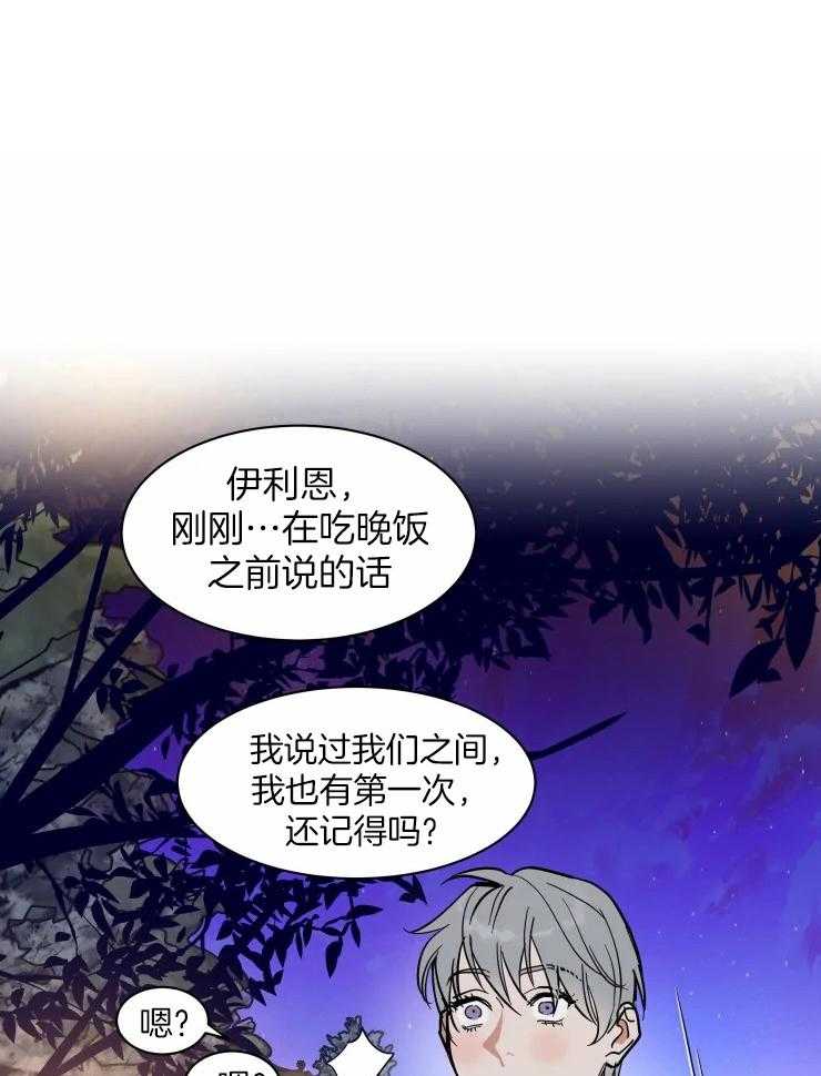 私人绯闻（共2季） 第184话 第18页