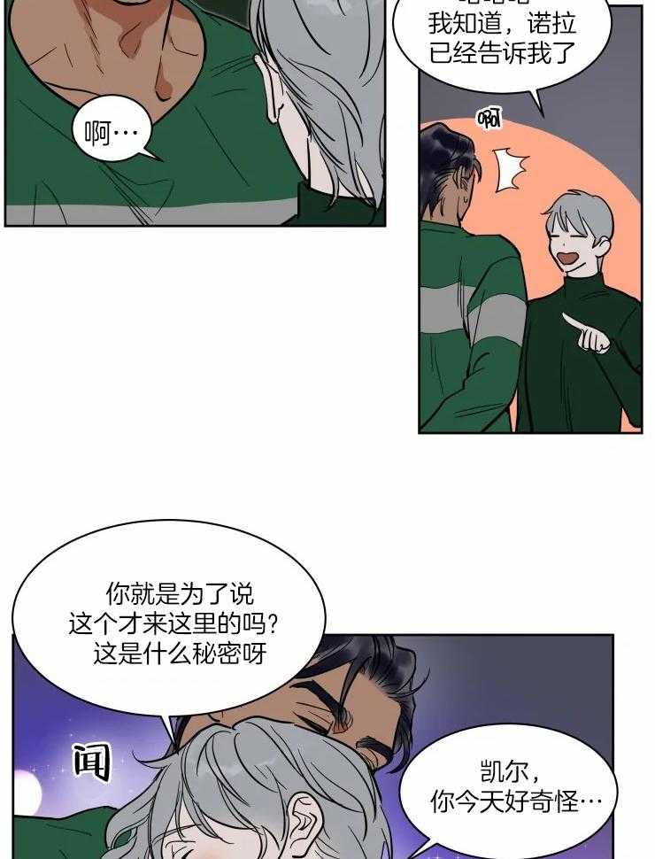 私人绯闻（共2季） 第184话 第20页