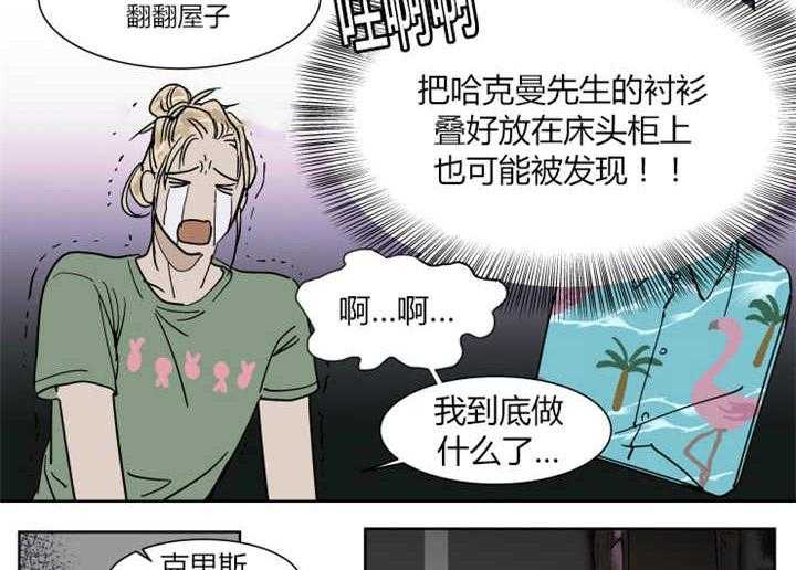 私人绯闻（共2季） 第20话 第28页