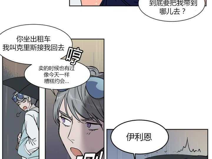 私人绯闻（共2季） 第22话 第16页