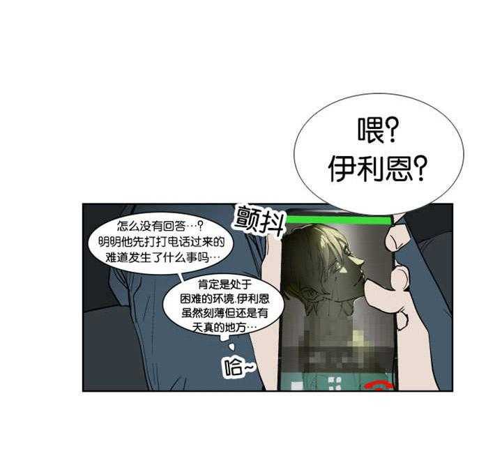 私人绯闻（共2季） 第25话 第14页