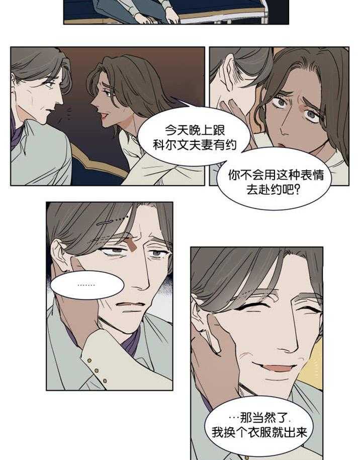 私人绯闻（共2季） 第26话 第3页