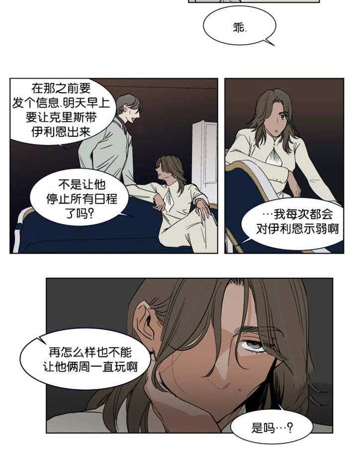 私人绯闻（共2季） 第26话 第4页