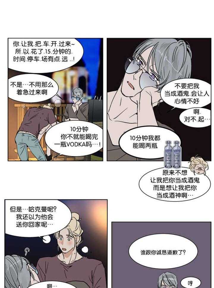 私人绯闻（共2季） 第26话 第15页