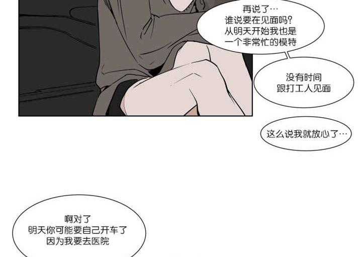 私人绯闻（共2季） 第27话 第20页