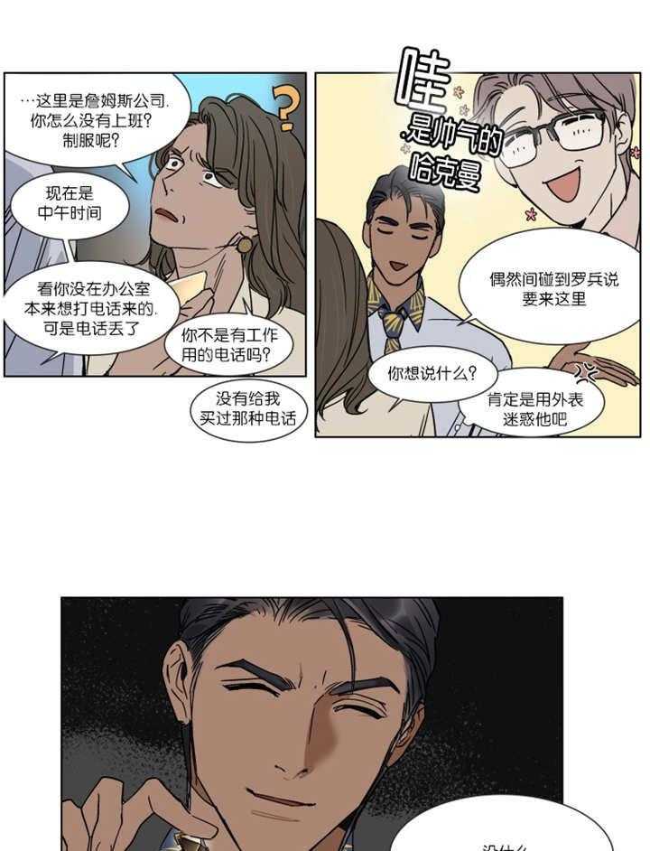 私人绯闻（共2季） 第29话 第7页