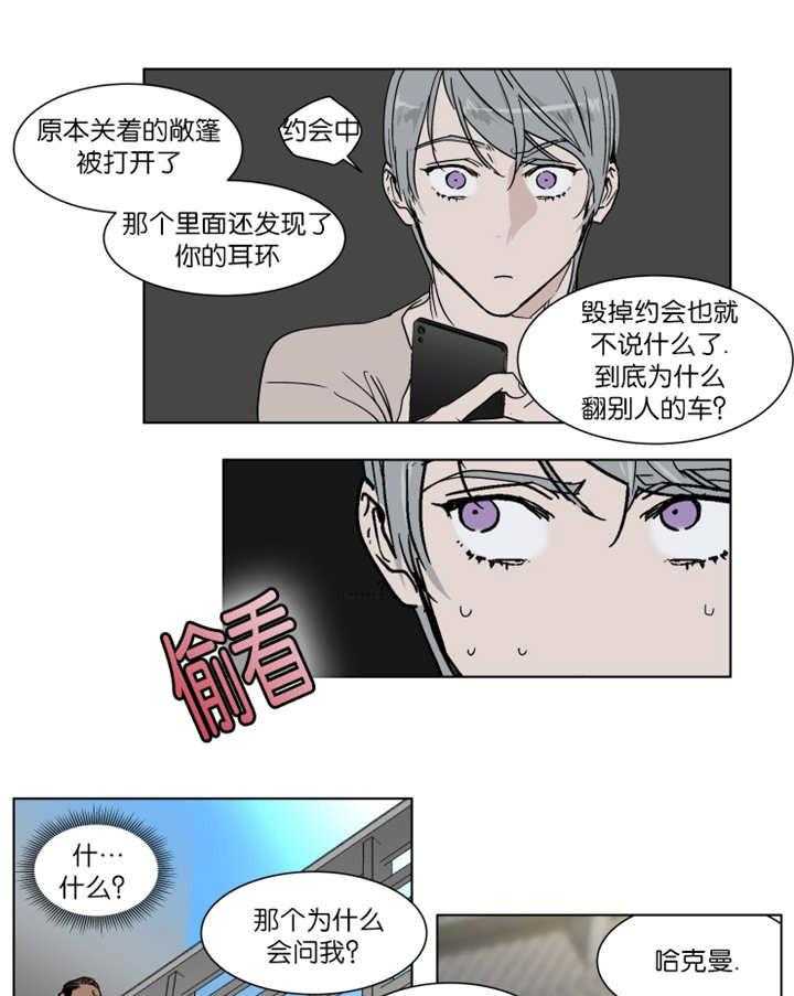 私人绯闻（共2季） 第29话 第14页