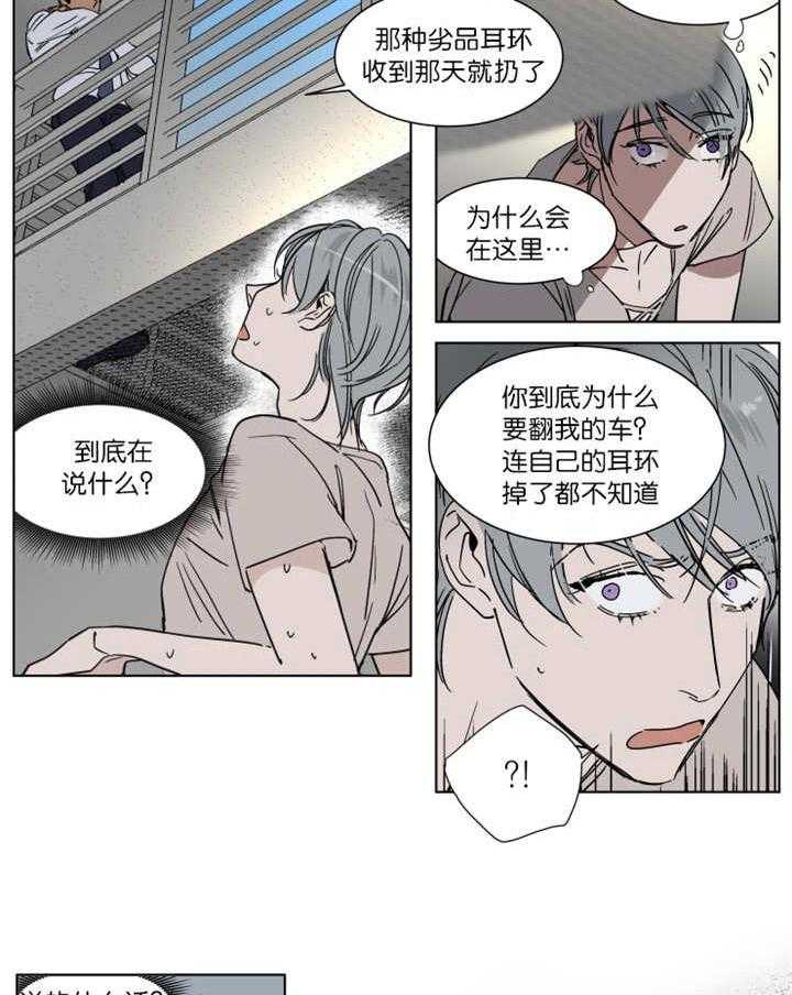 私人绯闻（共2季） 第29话 第15页