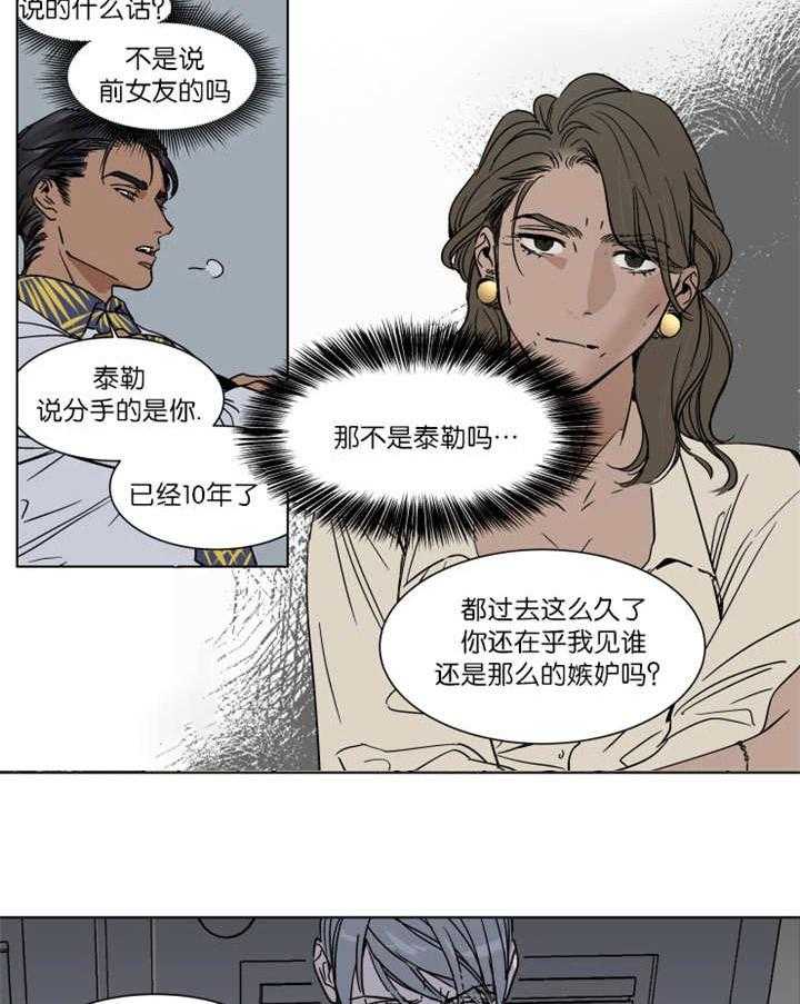 私人绯闻（共2季） 第29话 第16页