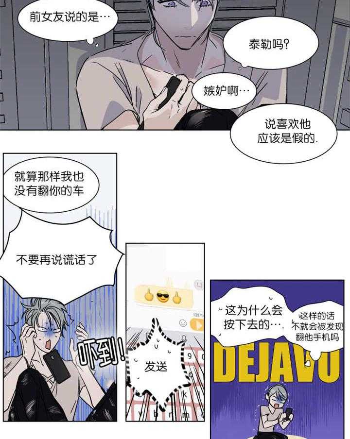 私人绯闻（共2季） 第29话 第17页