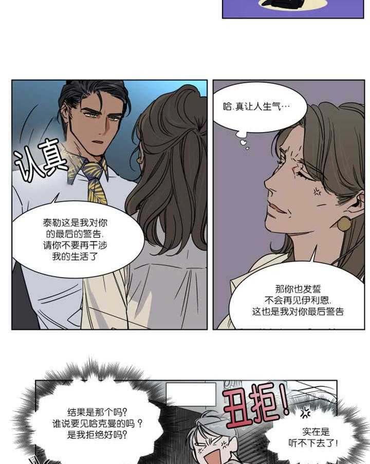 私人绯闻（共2季） 第29话 第18页