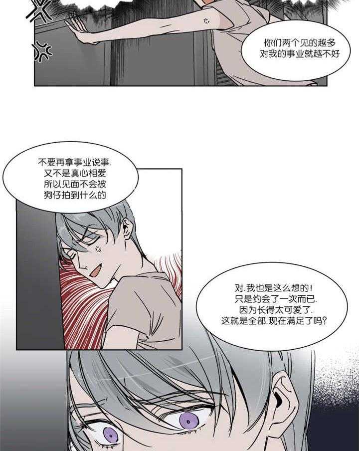 私人绯闻（共2季） 第29话 第19页