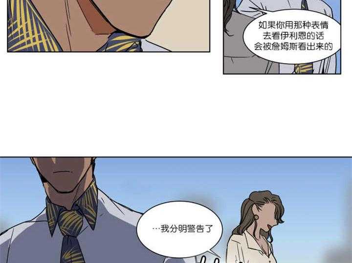 私人绯闻（共2季） 第29话 第23页