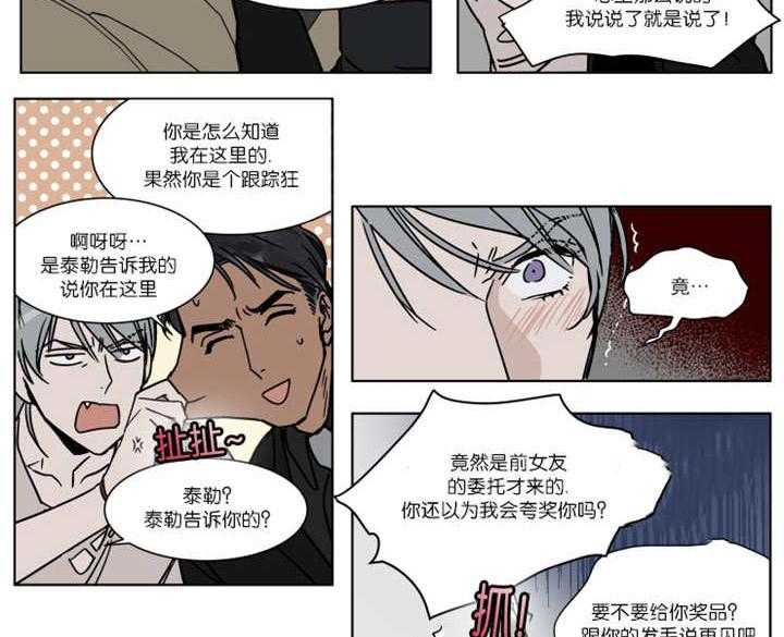 私人绯闻（共2季） 第31话 第24页